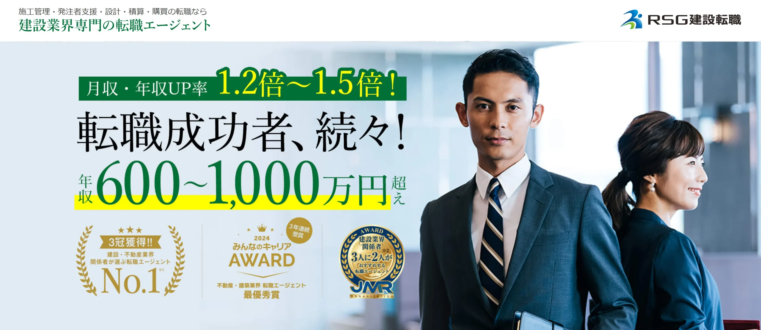 1. RSG建設転職