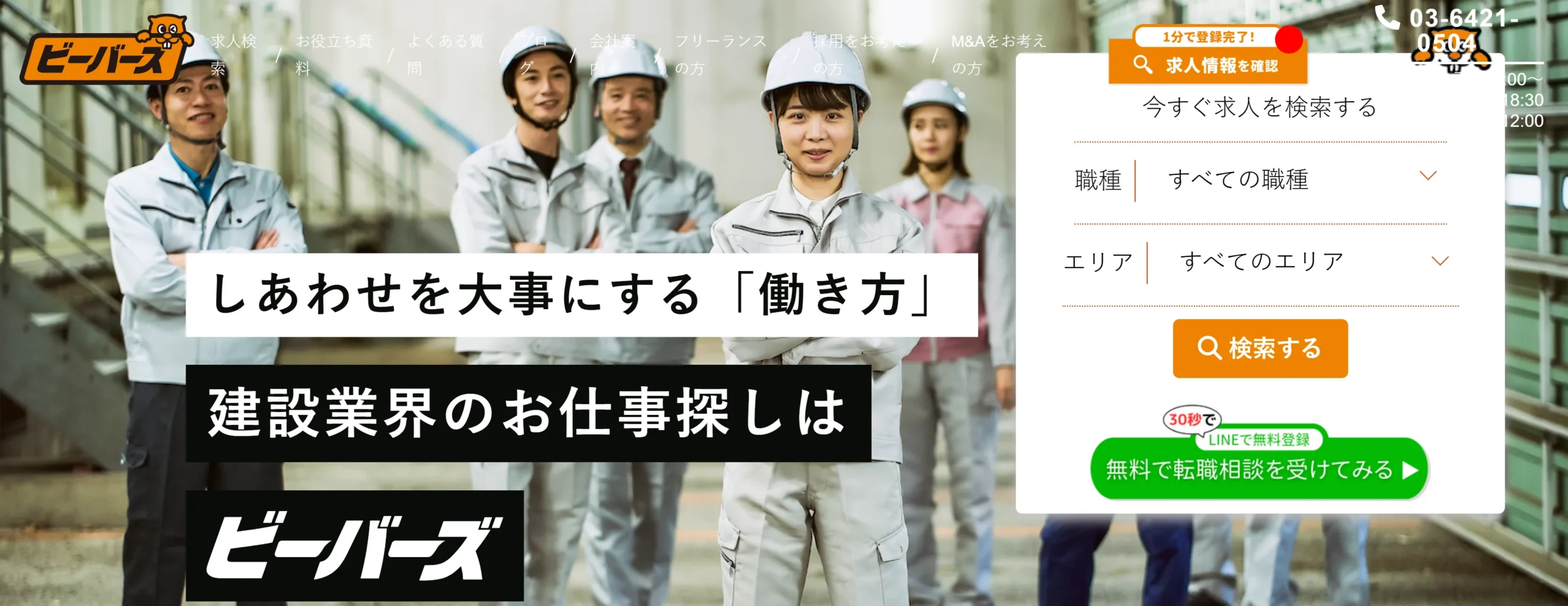 2. ビーバーズ