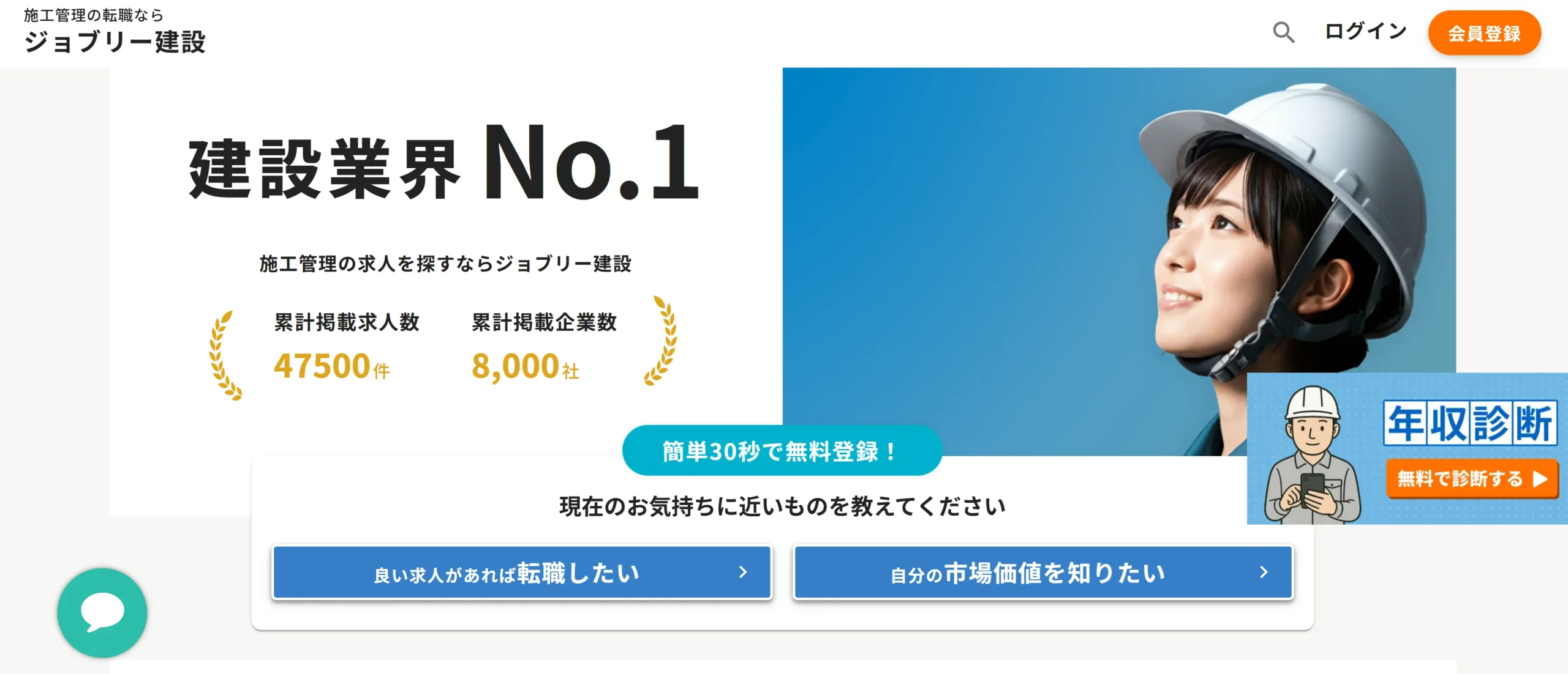 ジョブリー施工管理