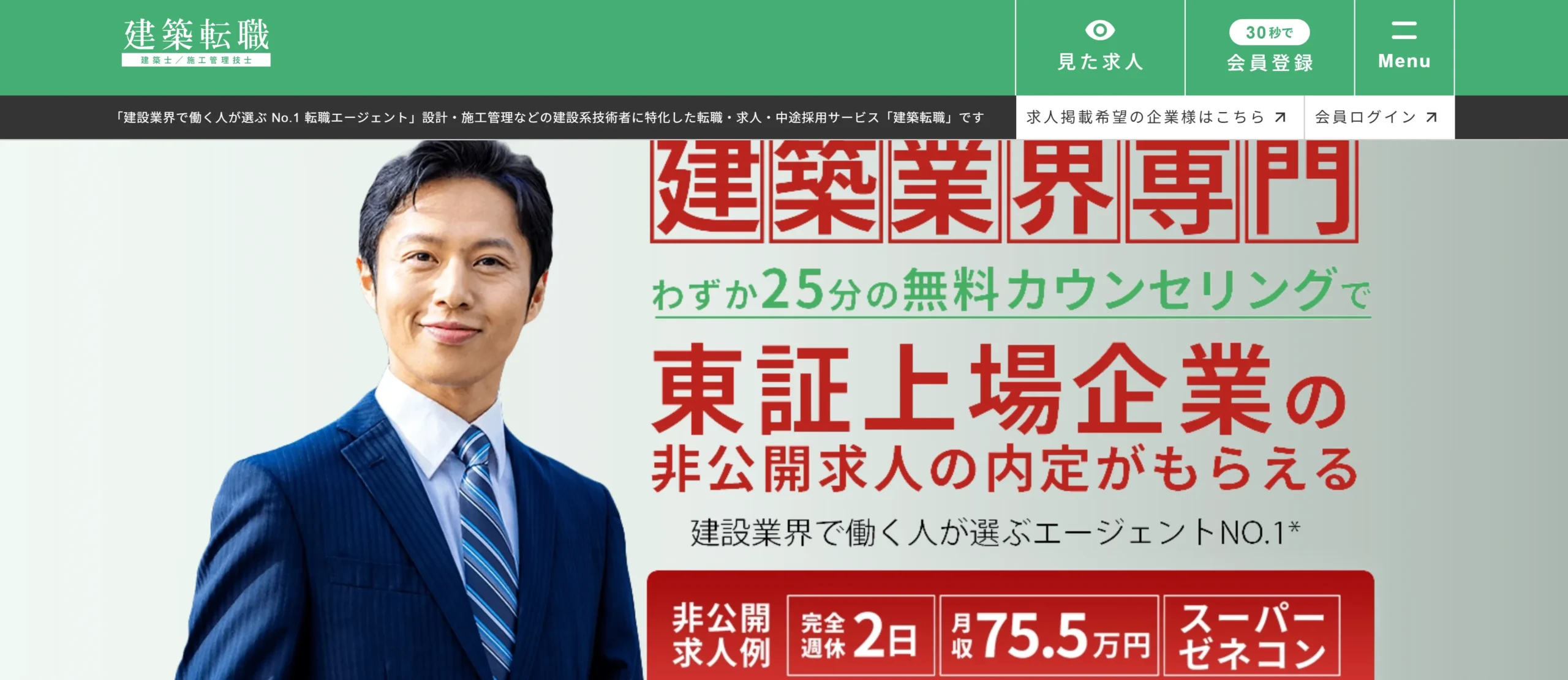 3. 建築転職