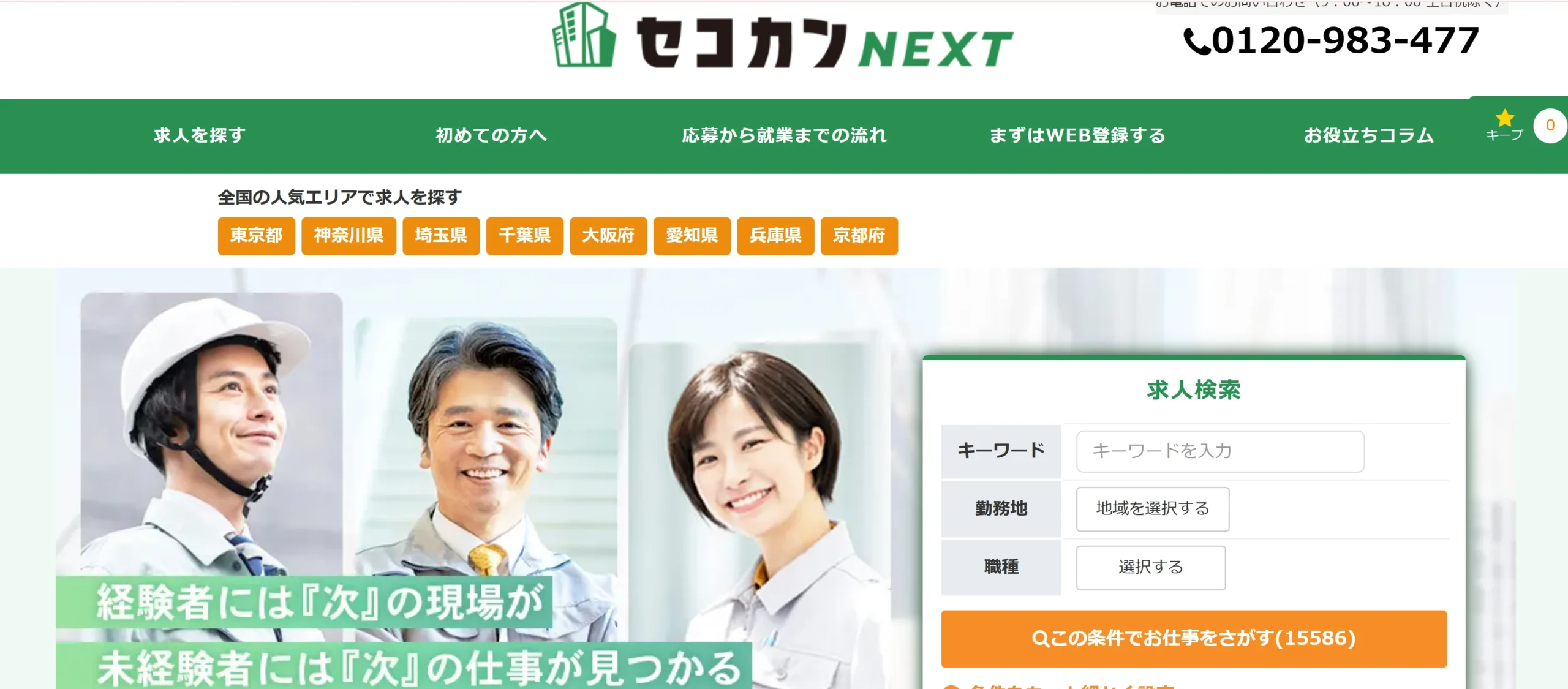 セカコンnext