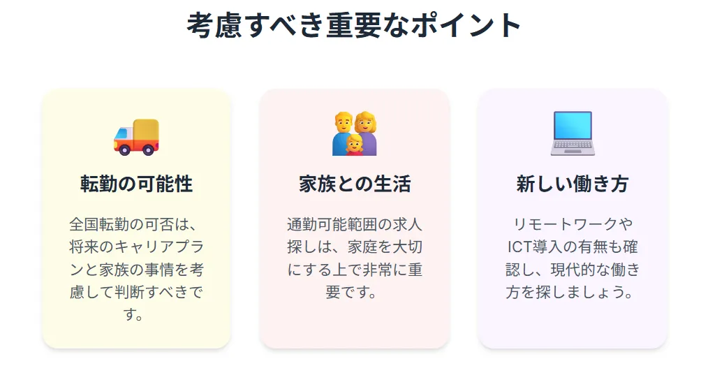 対応エリアと勤務地の幅を考慮する