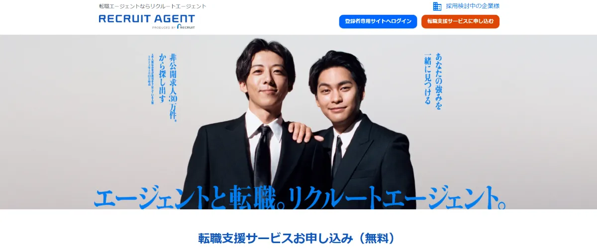 リクルートエージェント