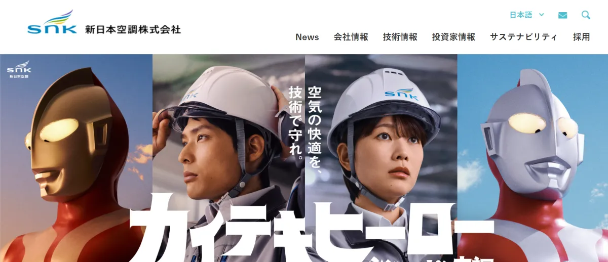新日本空調