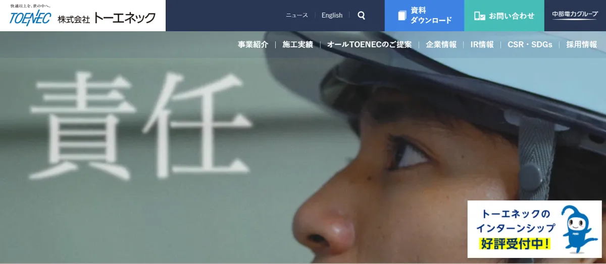 トーエネック