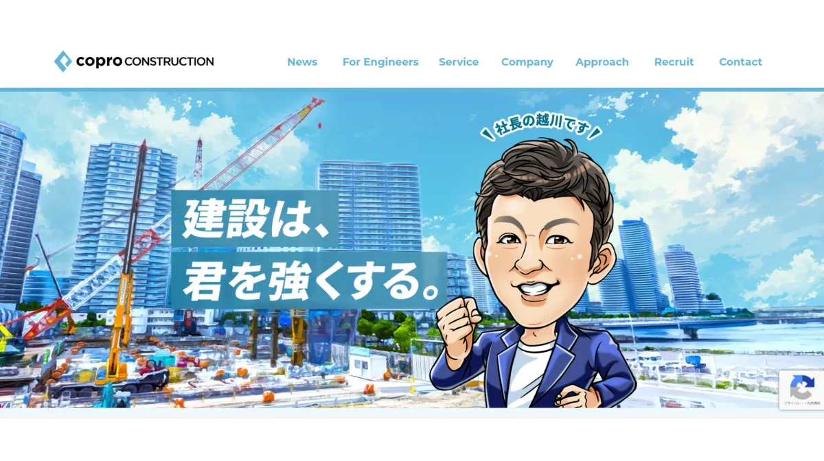 コプロコンストラクション