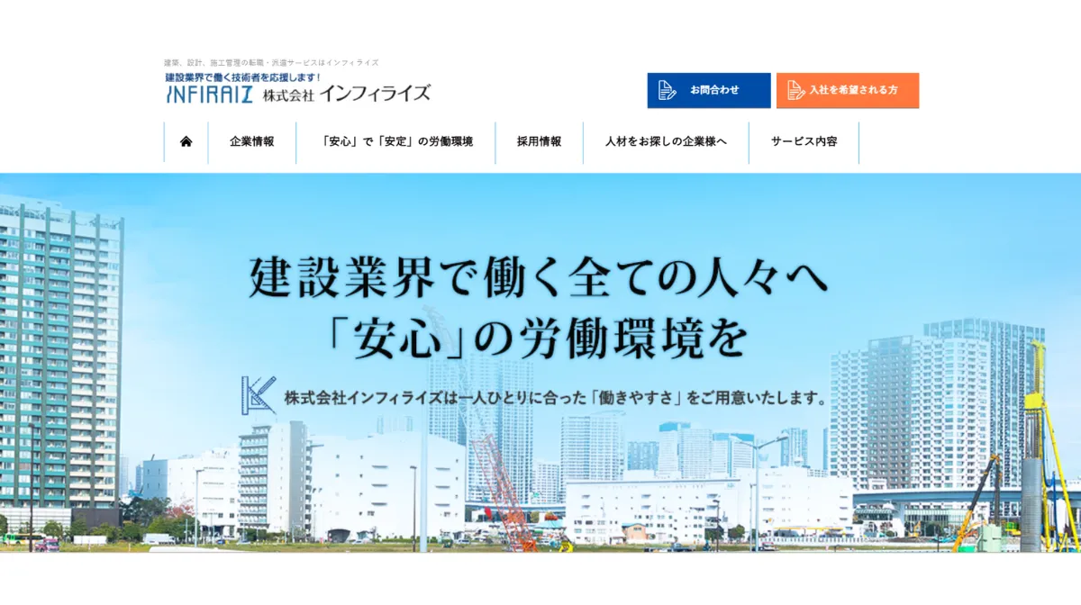 インフィライズ｜研修や資格取得支援に注力