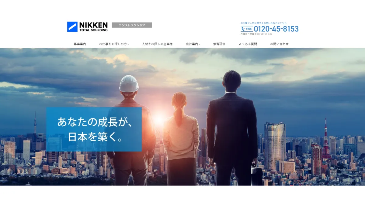 日研トータルソーシング｜建設エンジニア特化