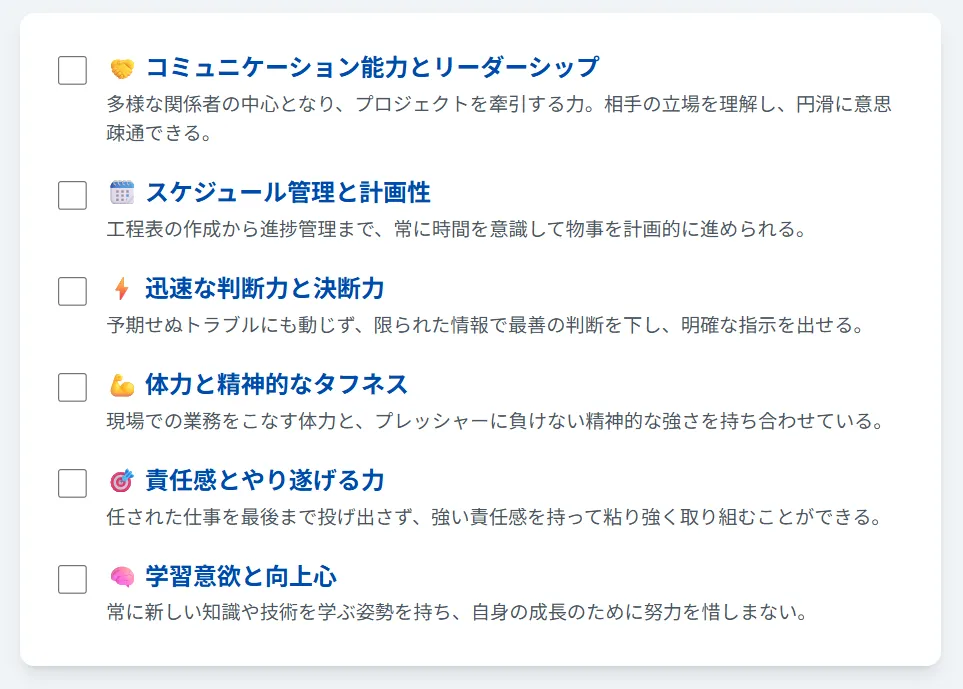 施工管理に適性がある人の特徴