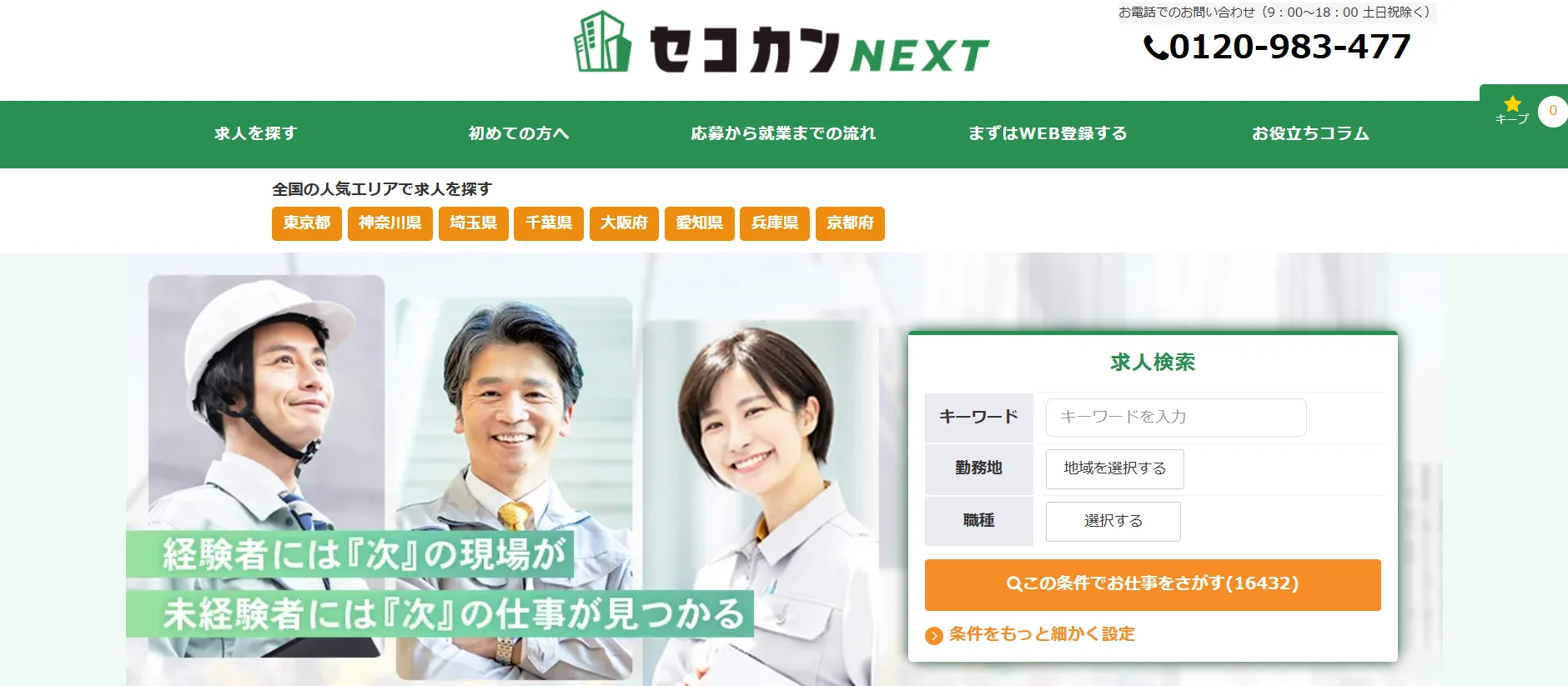 セコカンNEXT