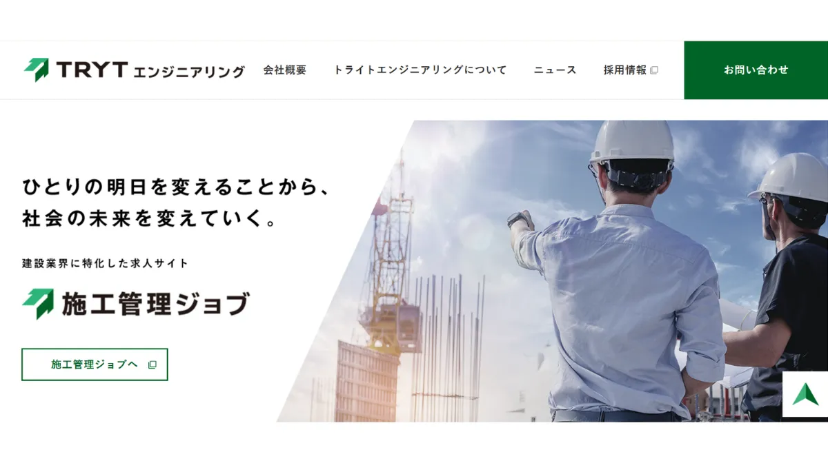 トワイライトエンジニアリング