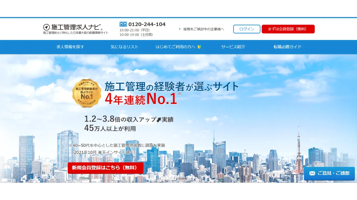 施工管理求人ナビ