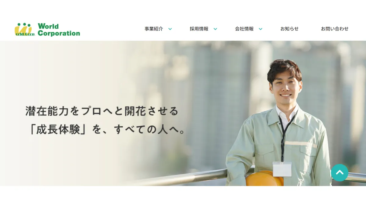 ワールドコーポレーション
