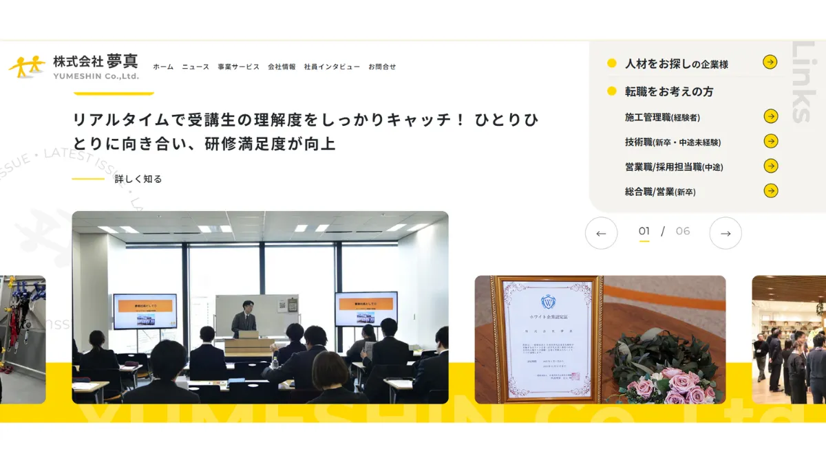 夢真