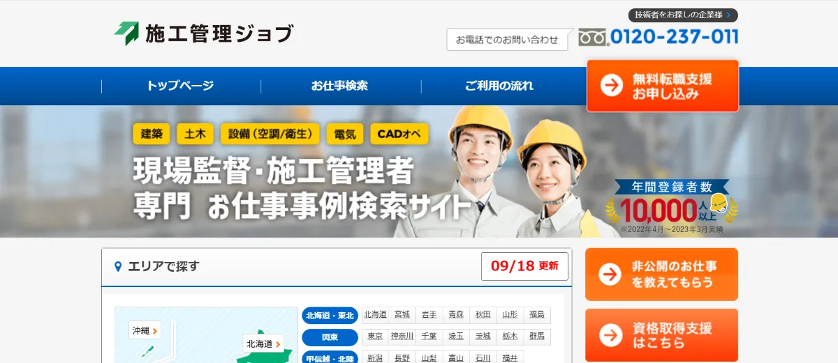 施工管理ジョブ