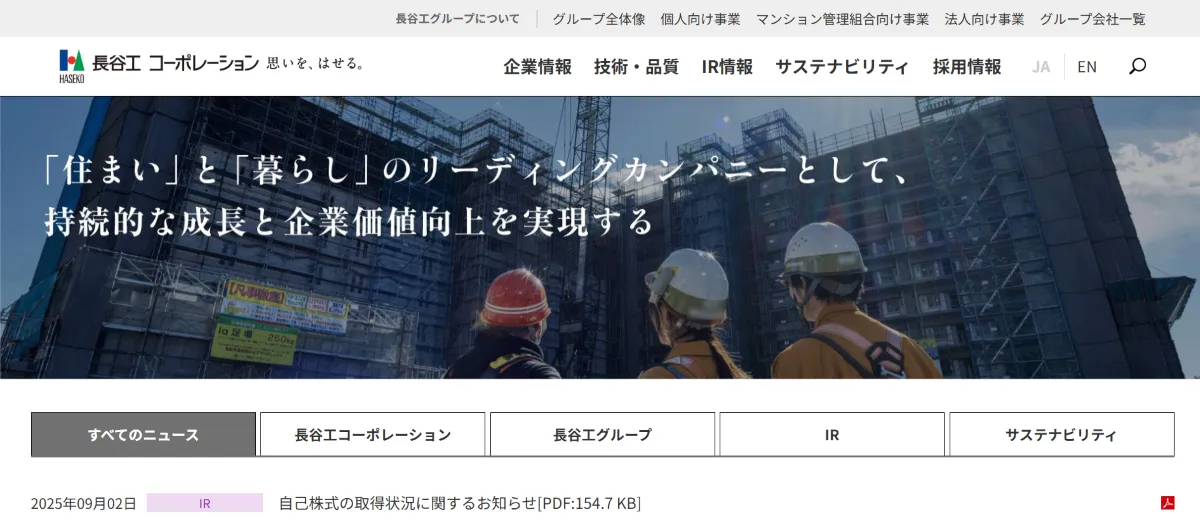 株式会社長谷工コーポレーション