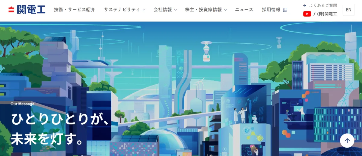 関電工