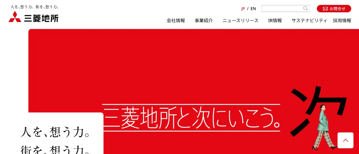 おすすめ企業例|三菱地所株式会社