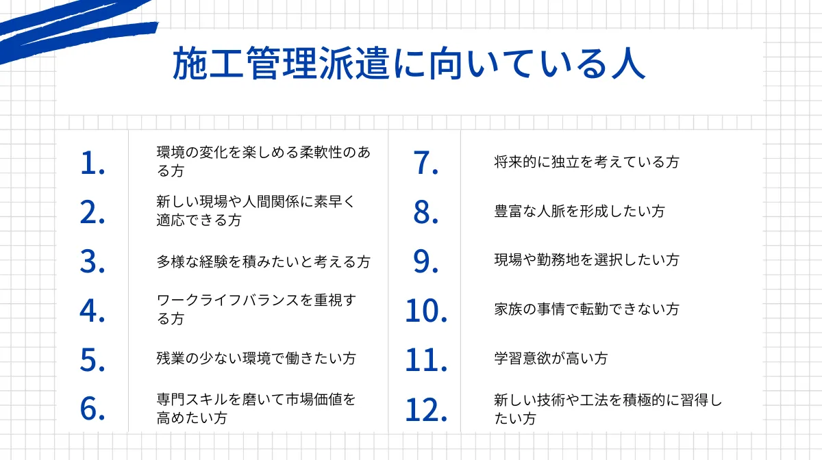 派遣に向いている人|柔軟性と適応力を重視する方