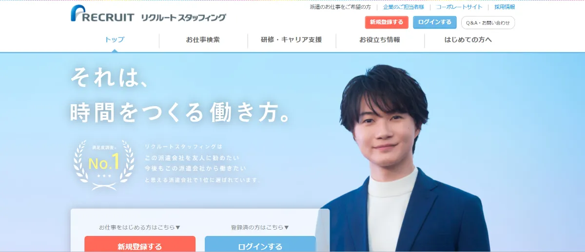 リクルートスタッフィング