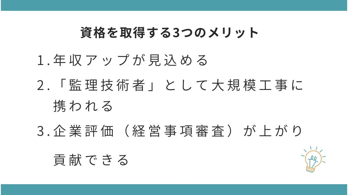 1級管工事施工管理技士資格を取得する3つのメリット