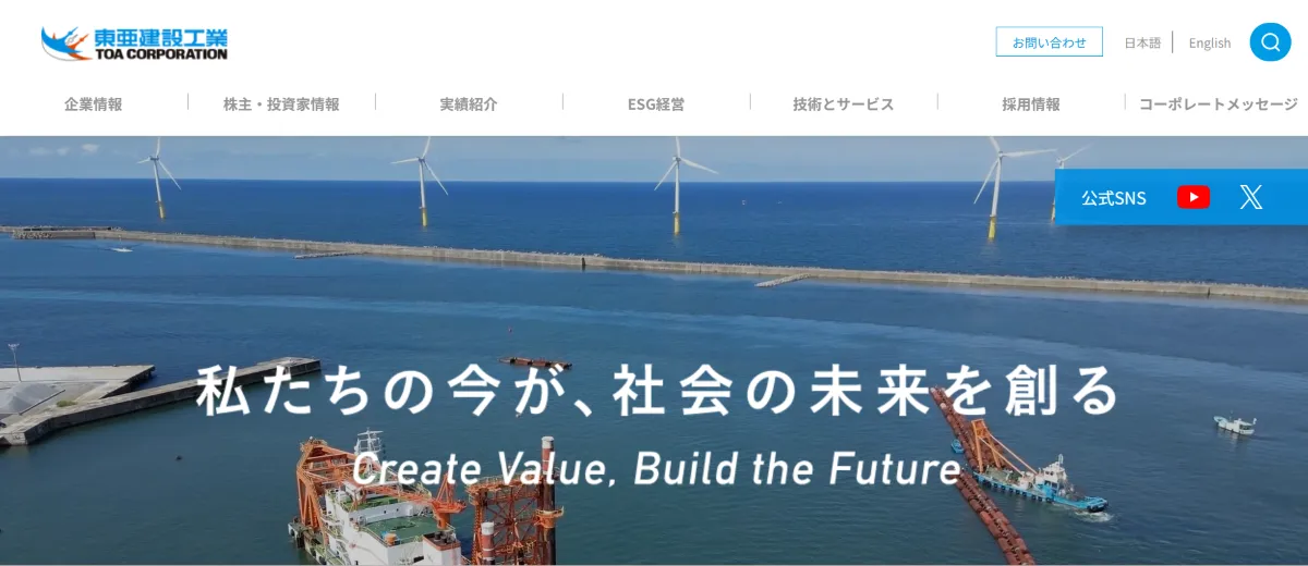 東亜建設工業|海洋土木に強みを持つ中堅ゼネコン