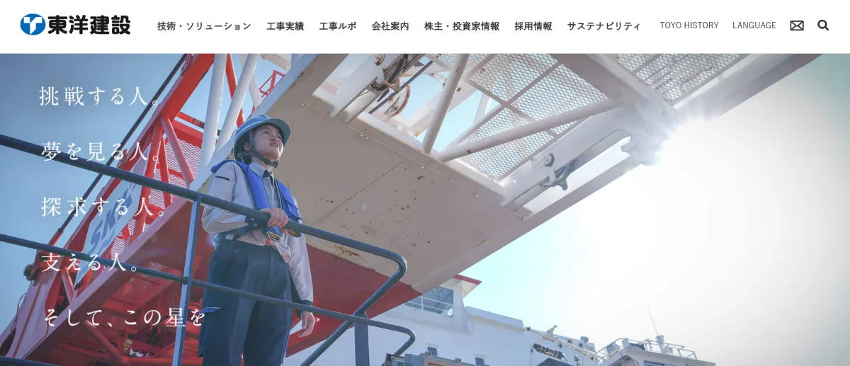 東洋建設|海洋土木・建築を得意とする企業