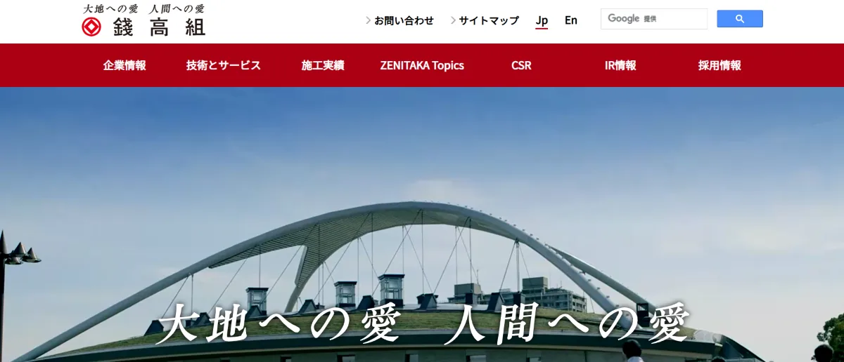 錢高組|高品質な建築物を手掛ける老舗ゼネコン