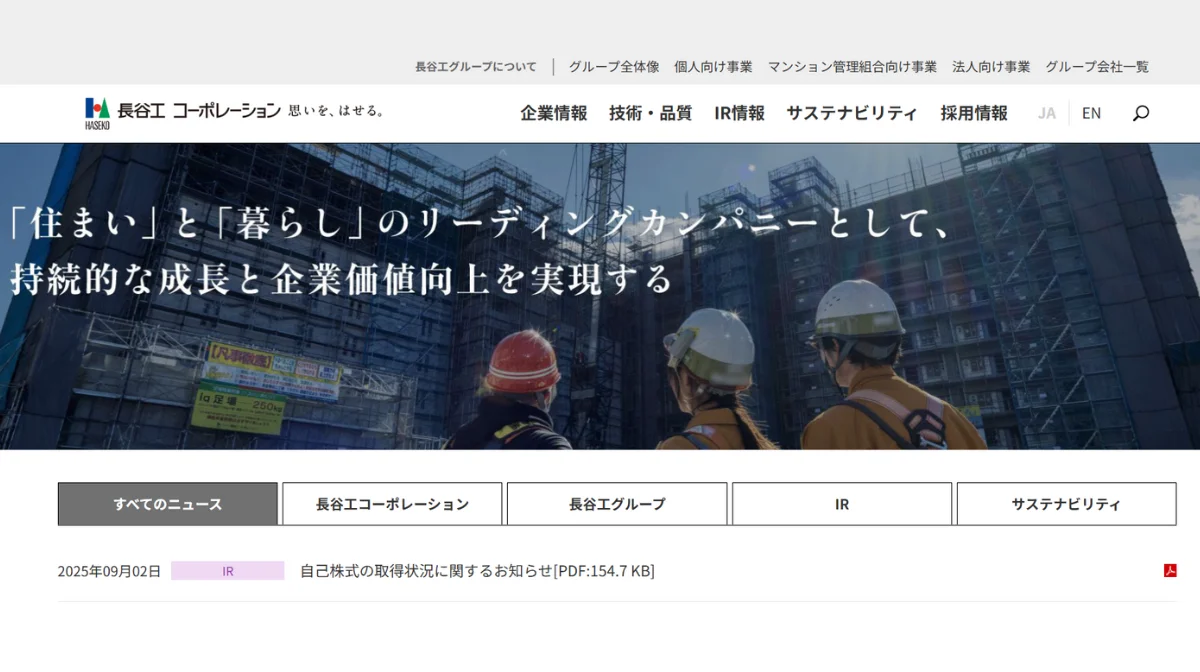 長谷工コーポレーション