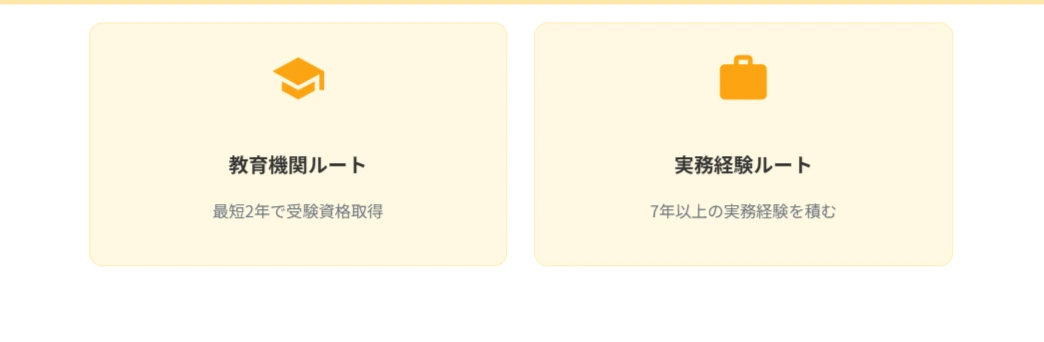 建築業界未経験からの挑戦方法