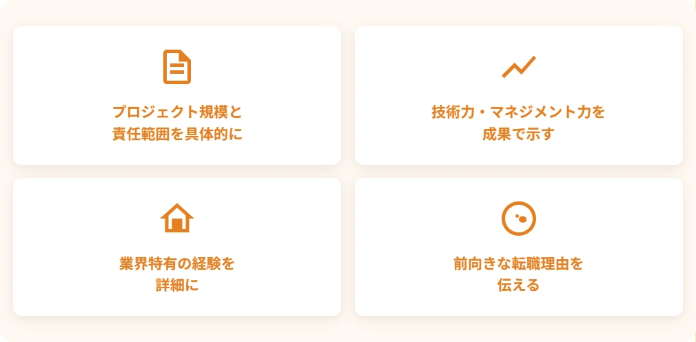 採用担当者に響く職務経歴書の書き方