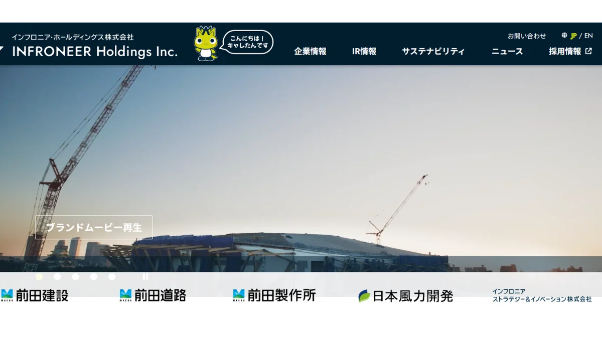 インフロニア・ホールディングス
