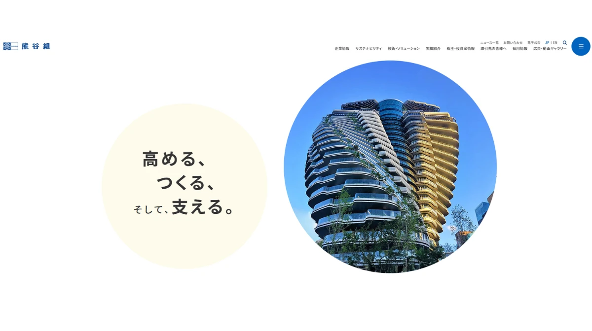 熊谷組