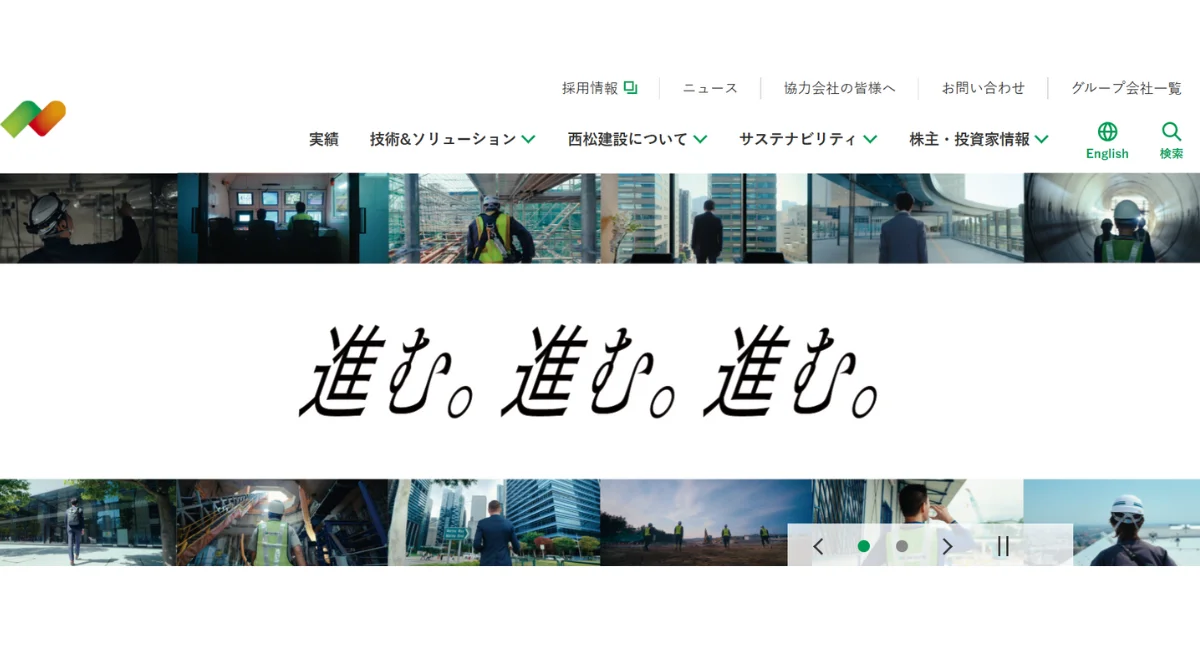西松建設