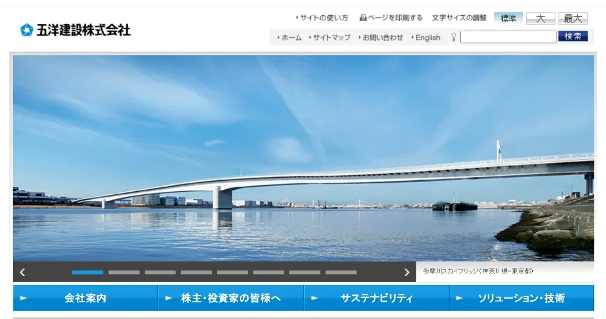 五洋建設