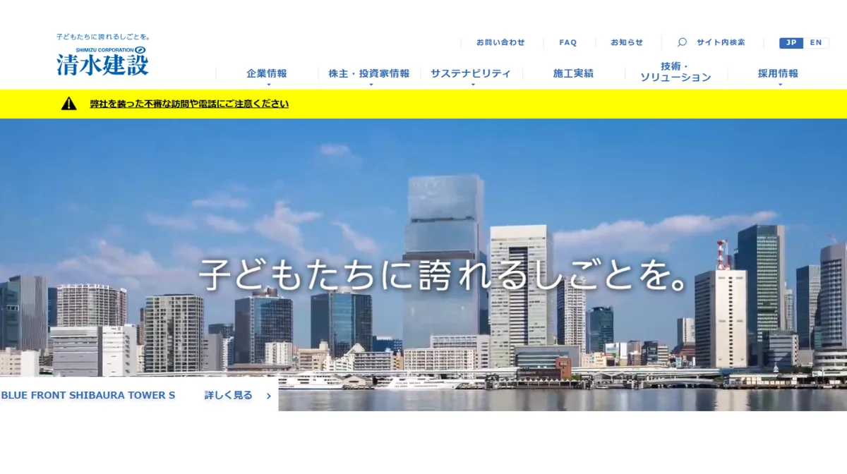 清水建設