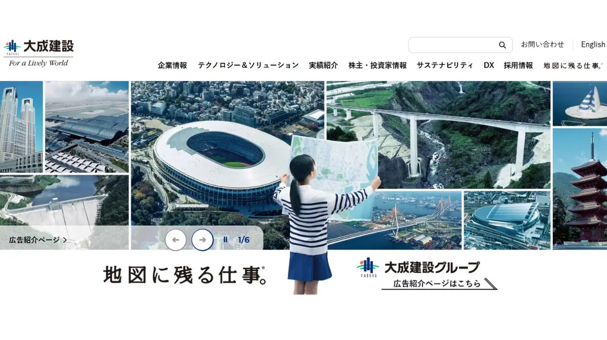 大成建設