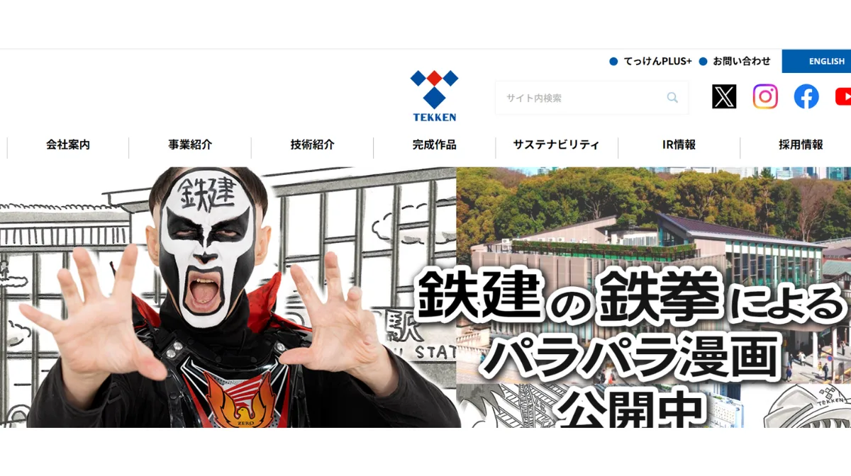 鉄建建設