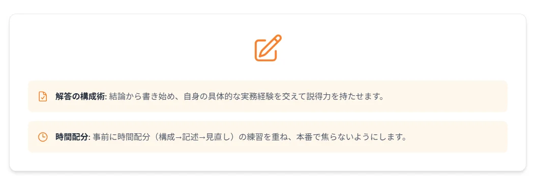 実地試験の記述対策と時間配分のコツ