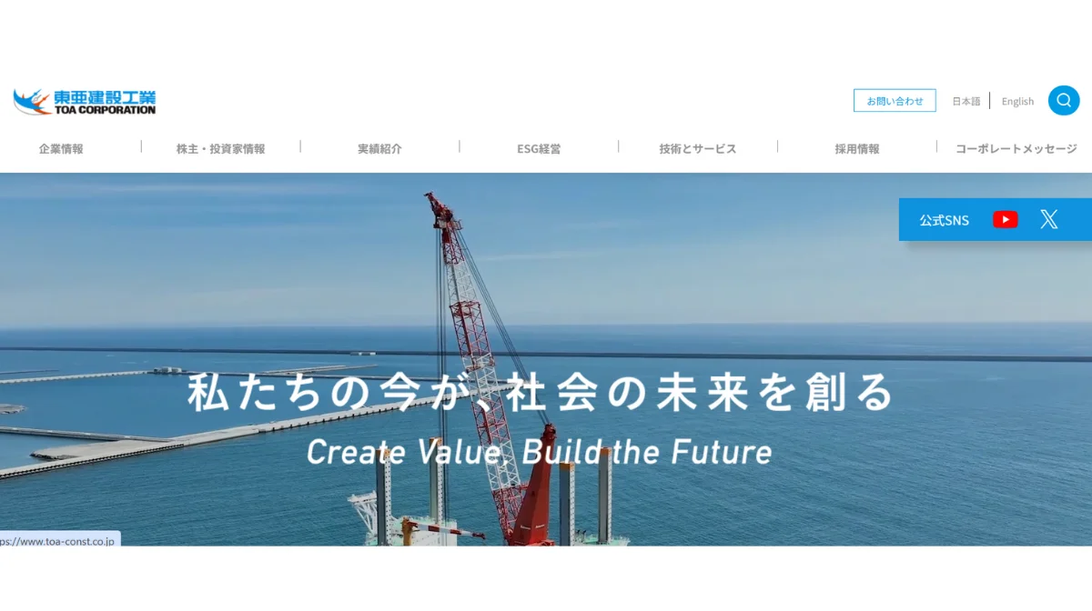 東亜建設工業