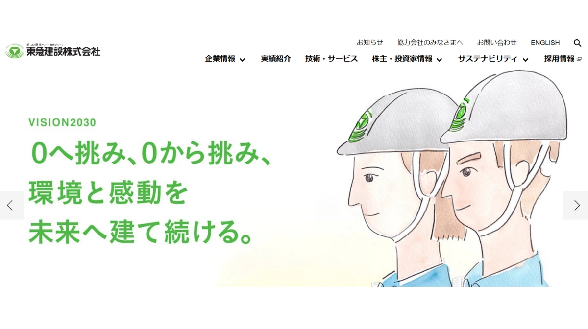 東急建設