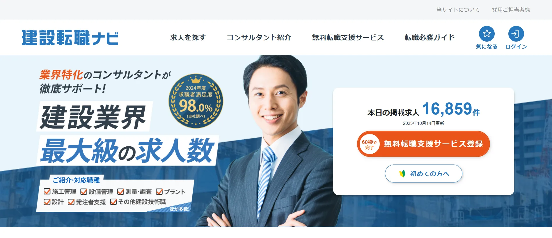 Construction Career Navigator