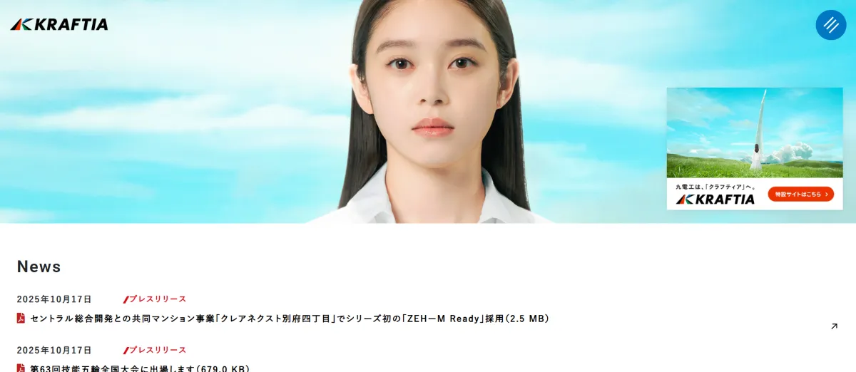 クラフティア（九電工）