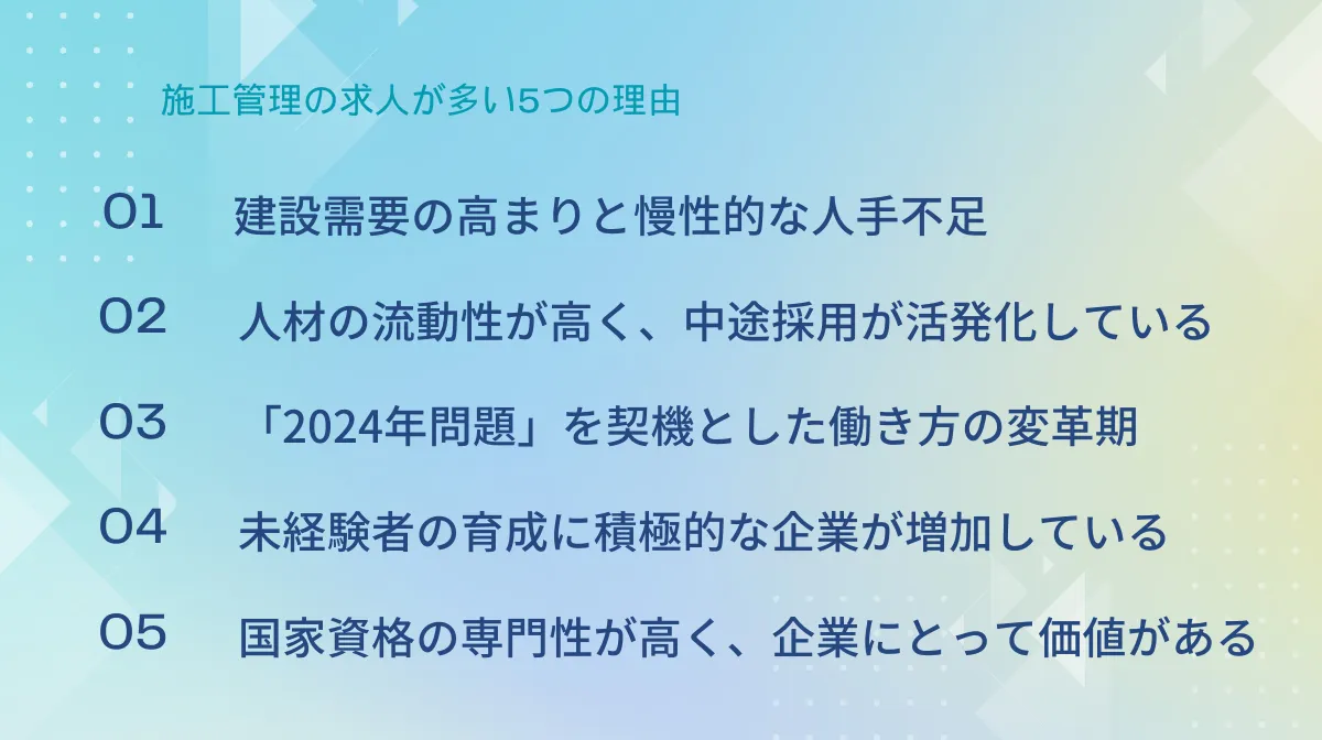 施工管理の求人が多い5つの理由