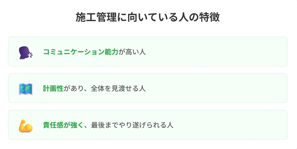 施工管理に向いている人の特徴とは？