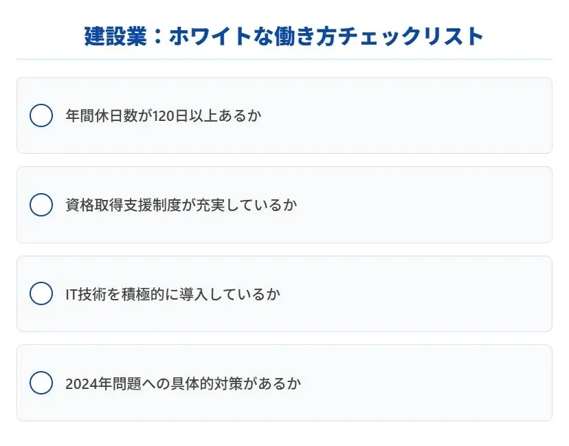 【実践】激務な現場を回避し「ホワイトな働き方」を選ぶ方法