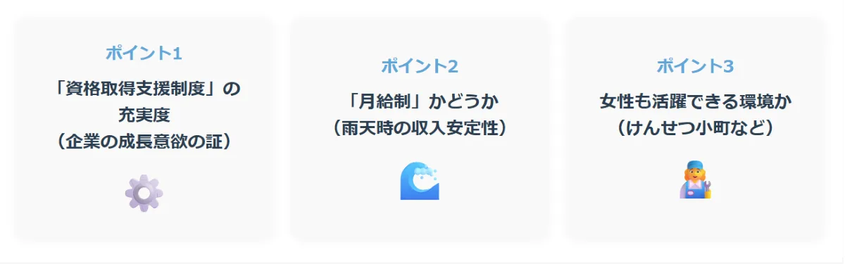 失敗しない就職先の見極め方のポイント3選
