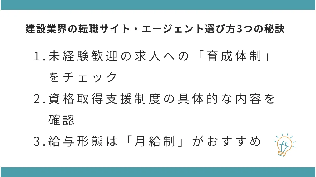 建設業界の転職サイト・エージェントの選び方｜3つの比較軸