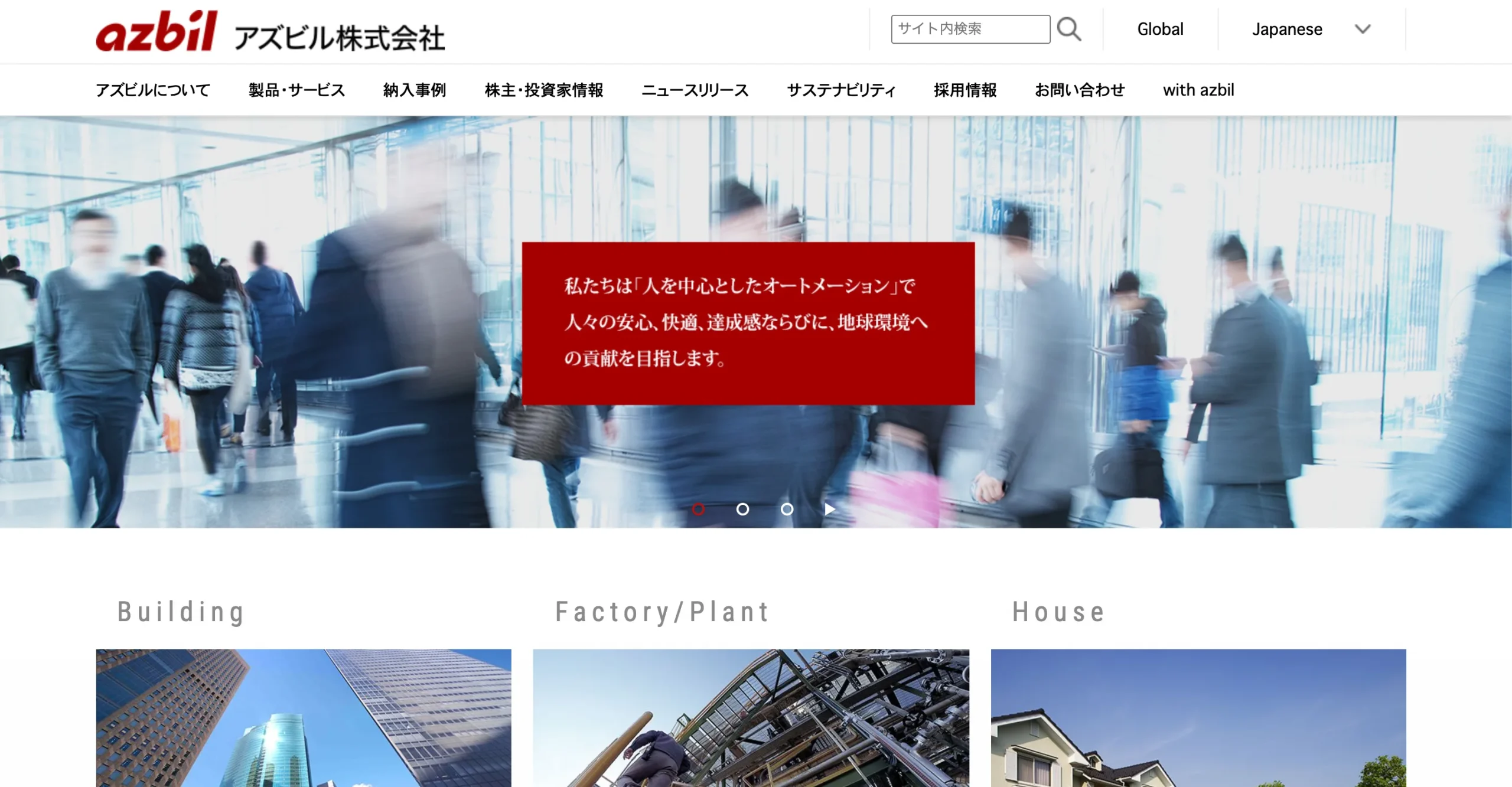 アズビル株式会社