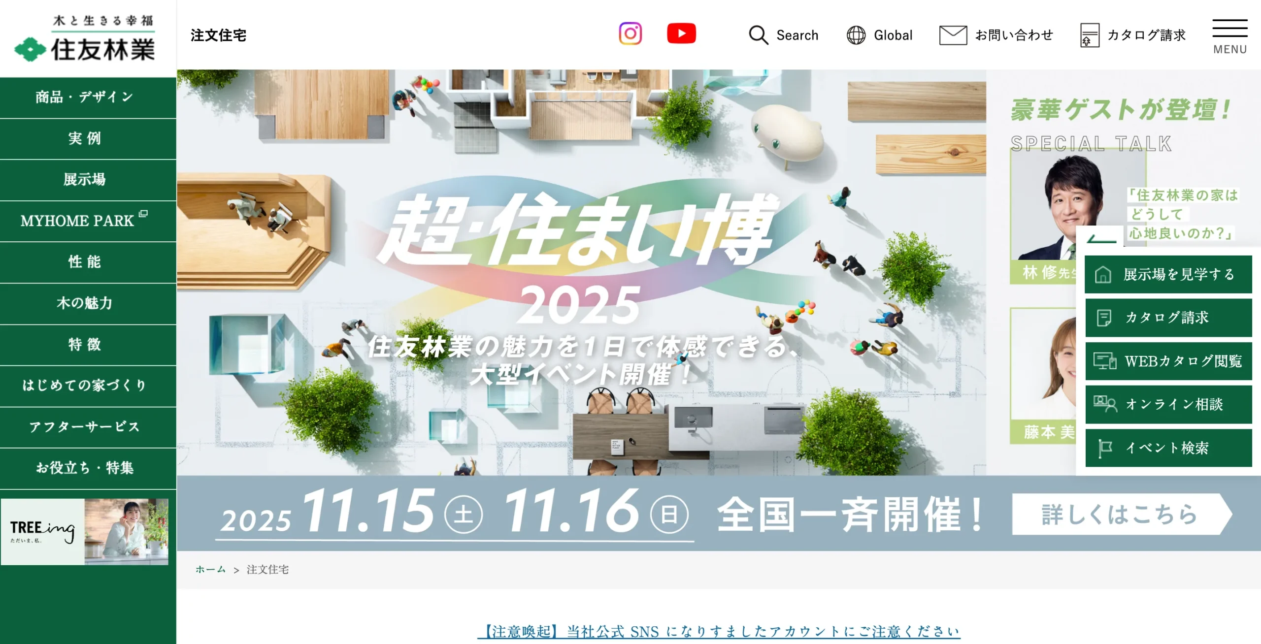 住友林業株式会社